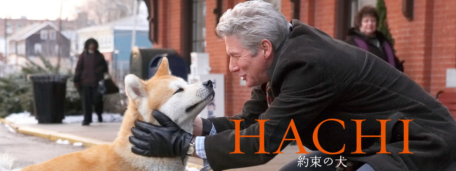 映画 Hachi 約束の犬 評価 感想 レビューまとめ 和黒柴な日々