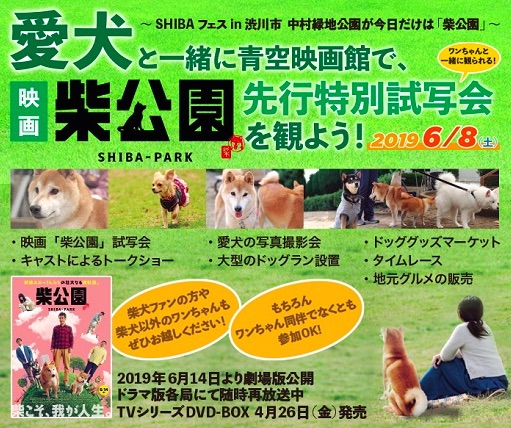 SHIBAフェス 犬イベント