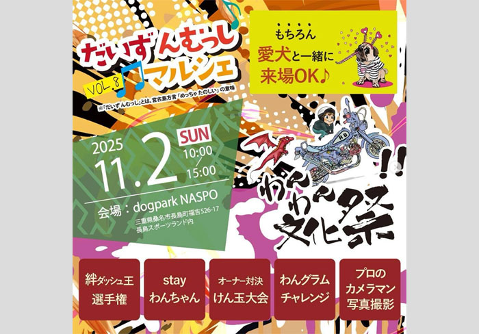だいずんむっしマルシェ vol.8 【ドッグパーク NASPO】 2025年11月2日