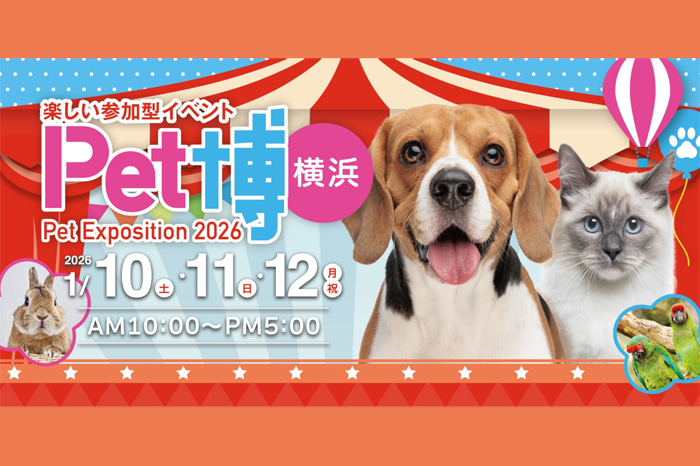 Pet博 ペット博 2026 横浜 【パシフィコ横浜】 2026年1月10日(土)～12